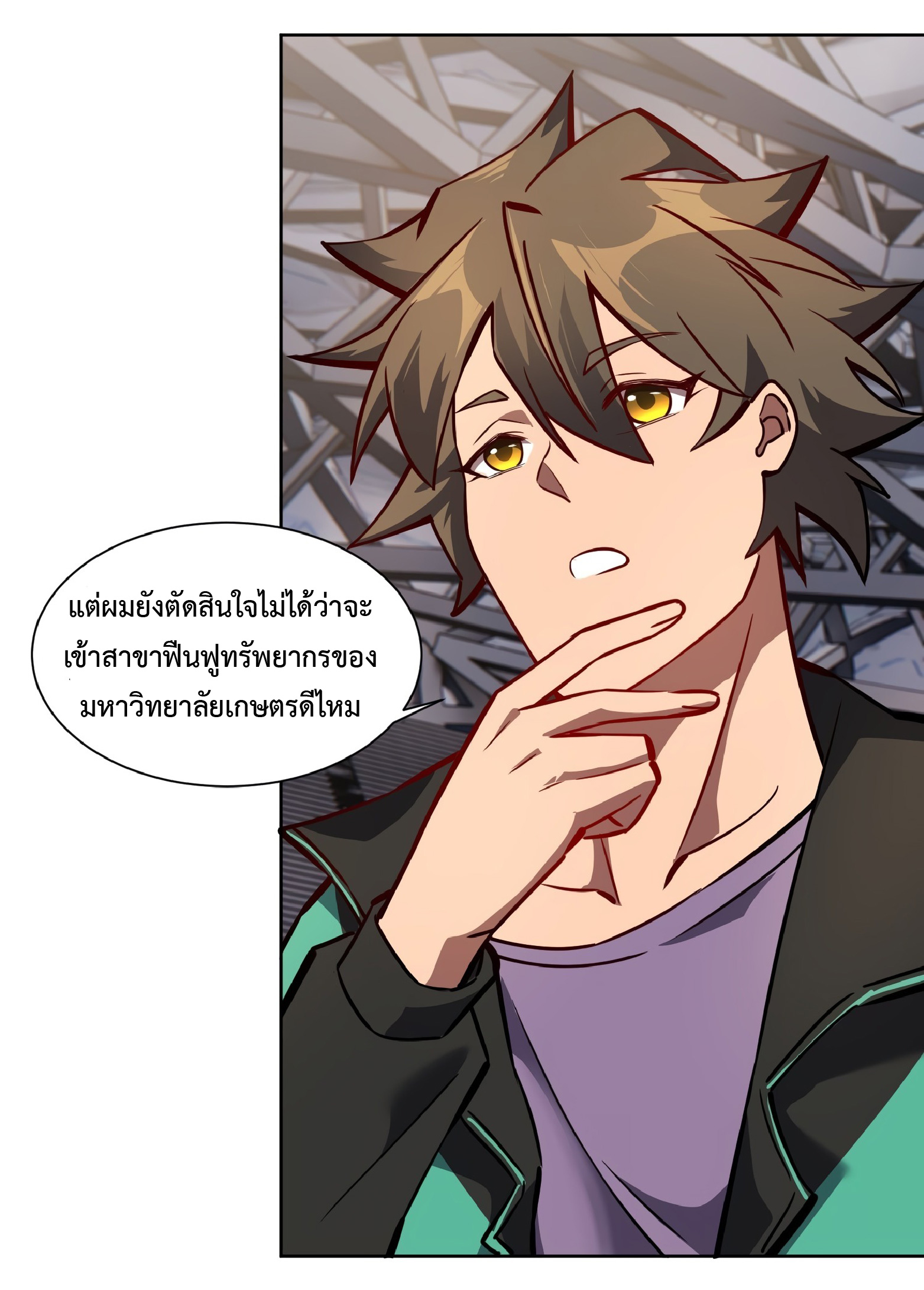 The People On Earth Are Too Ferocious ตอนที่ 55 หน้า 6