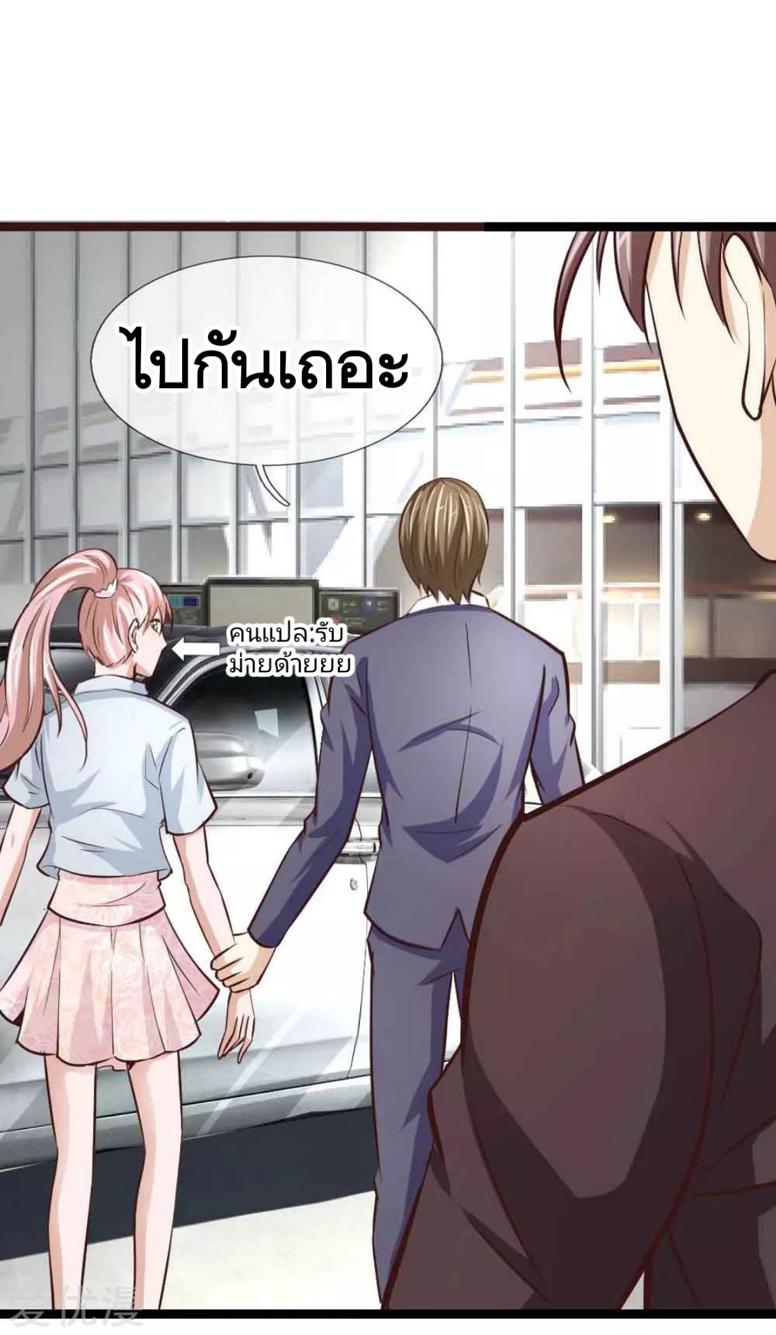 สุดยอดปรมาจารย์มีด ตอนที่ 55 หน้า 11