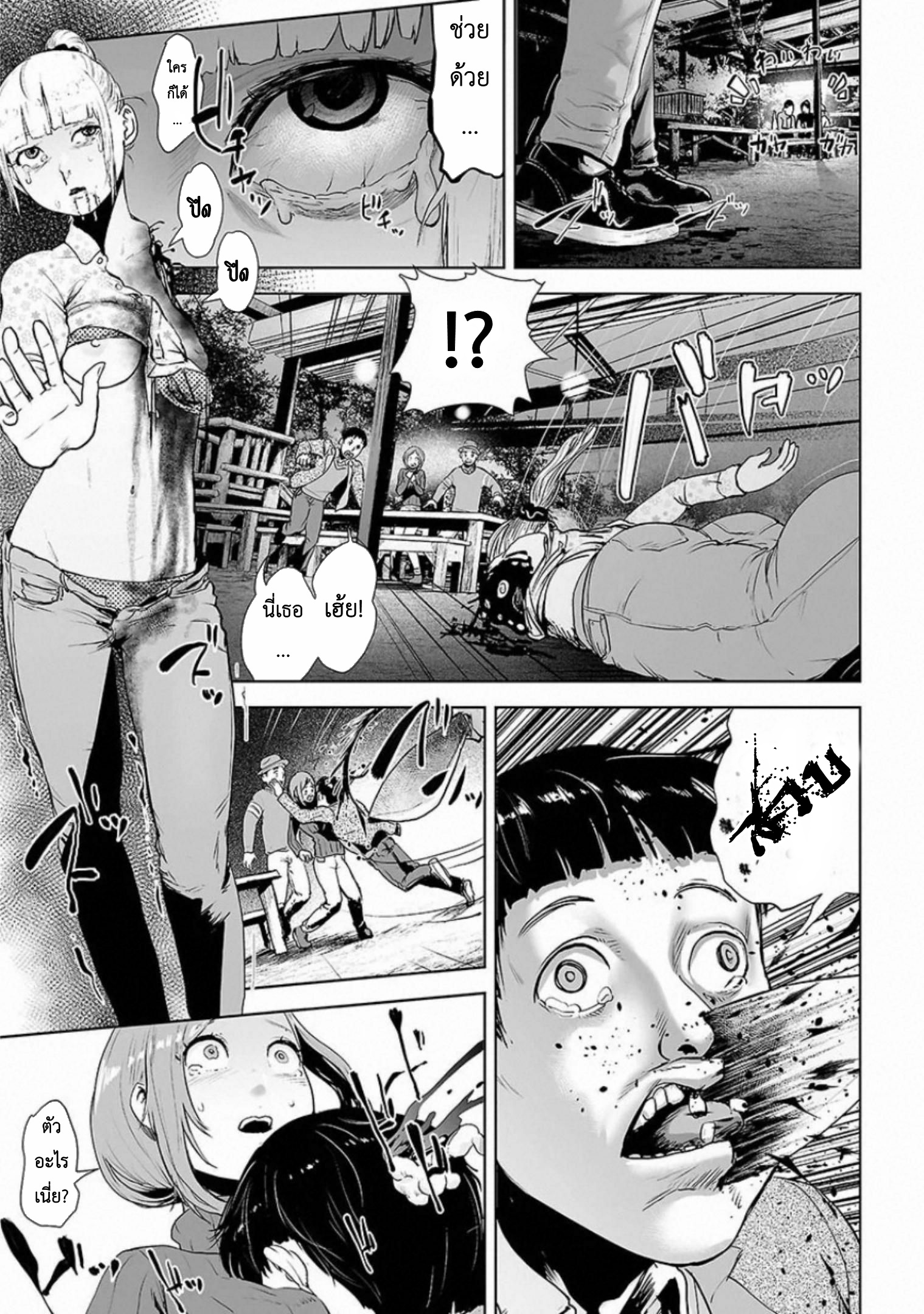 VS EVIL ตอนที่ 1 หน้า 5