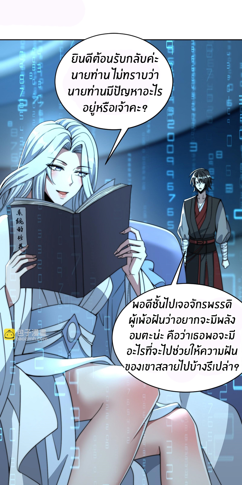 The opening is bound to the Holy Maiden system ตอนที่ 9 หน้า 22