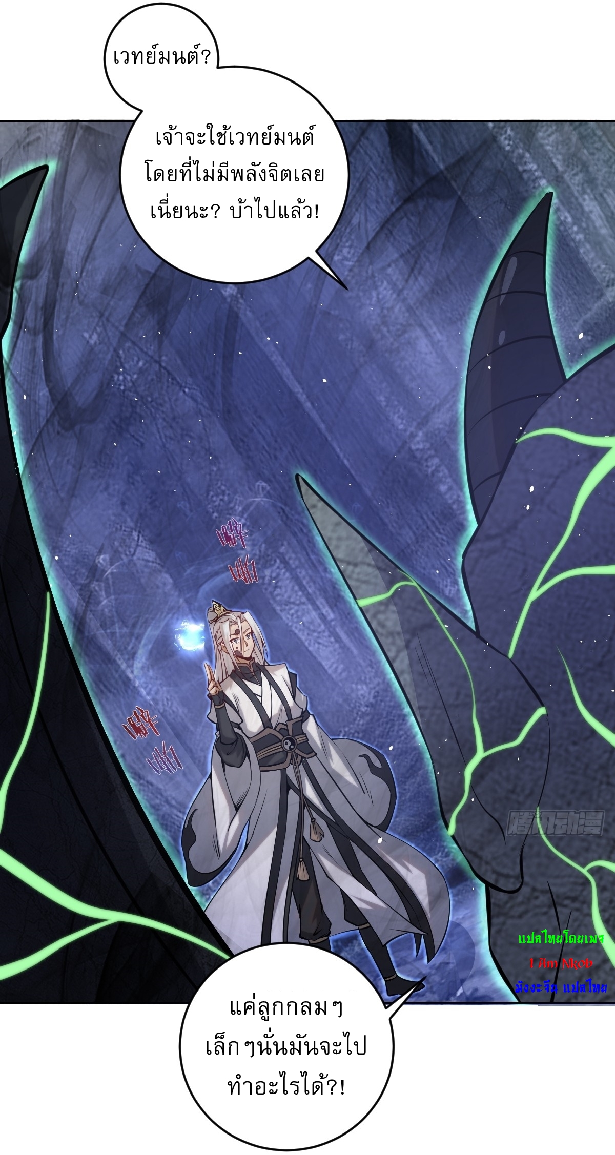 The Last Cultivator ผู้บำเพ็ญเซียนคนสุดท้าย ตอนที่ 13 หน้า 22