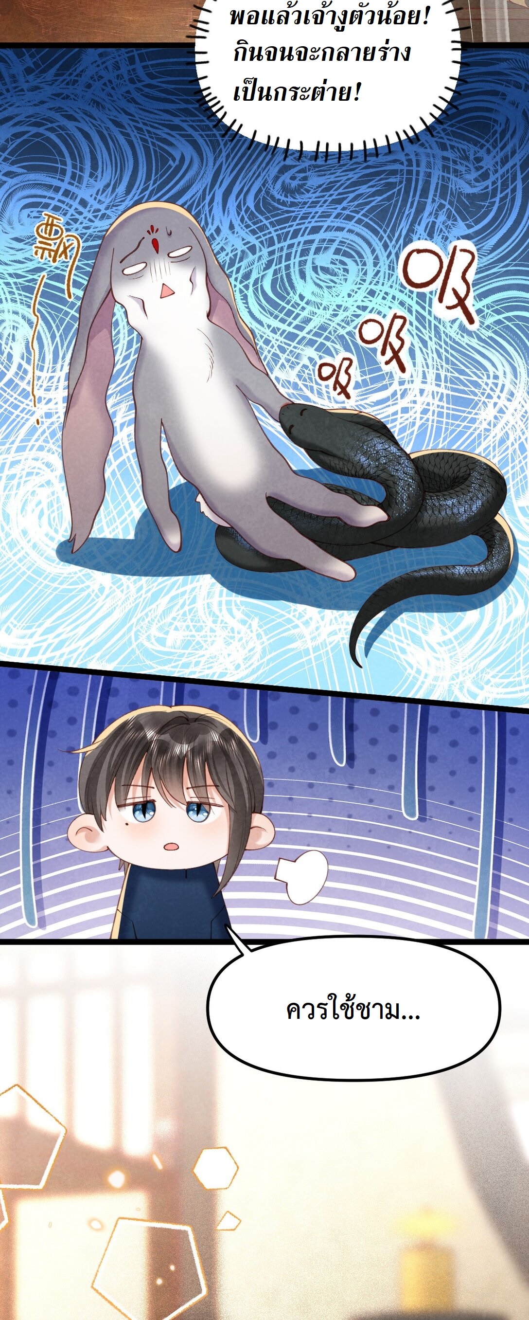 เส้นทางเอาชีวิตรอดของบรรณาการ ตอนที่ 21 หน้า 40