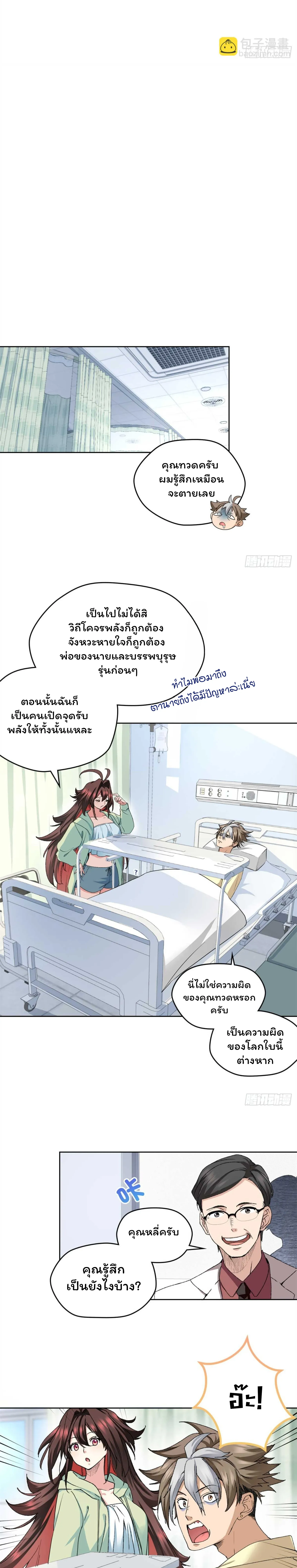 [อ่านฟรี] ไหงฉันถึงกลายเป็นทายาทปีศาจรุ่นที่สองไปได้ละเนี่ย ตอนที่ 5 หน้า 10