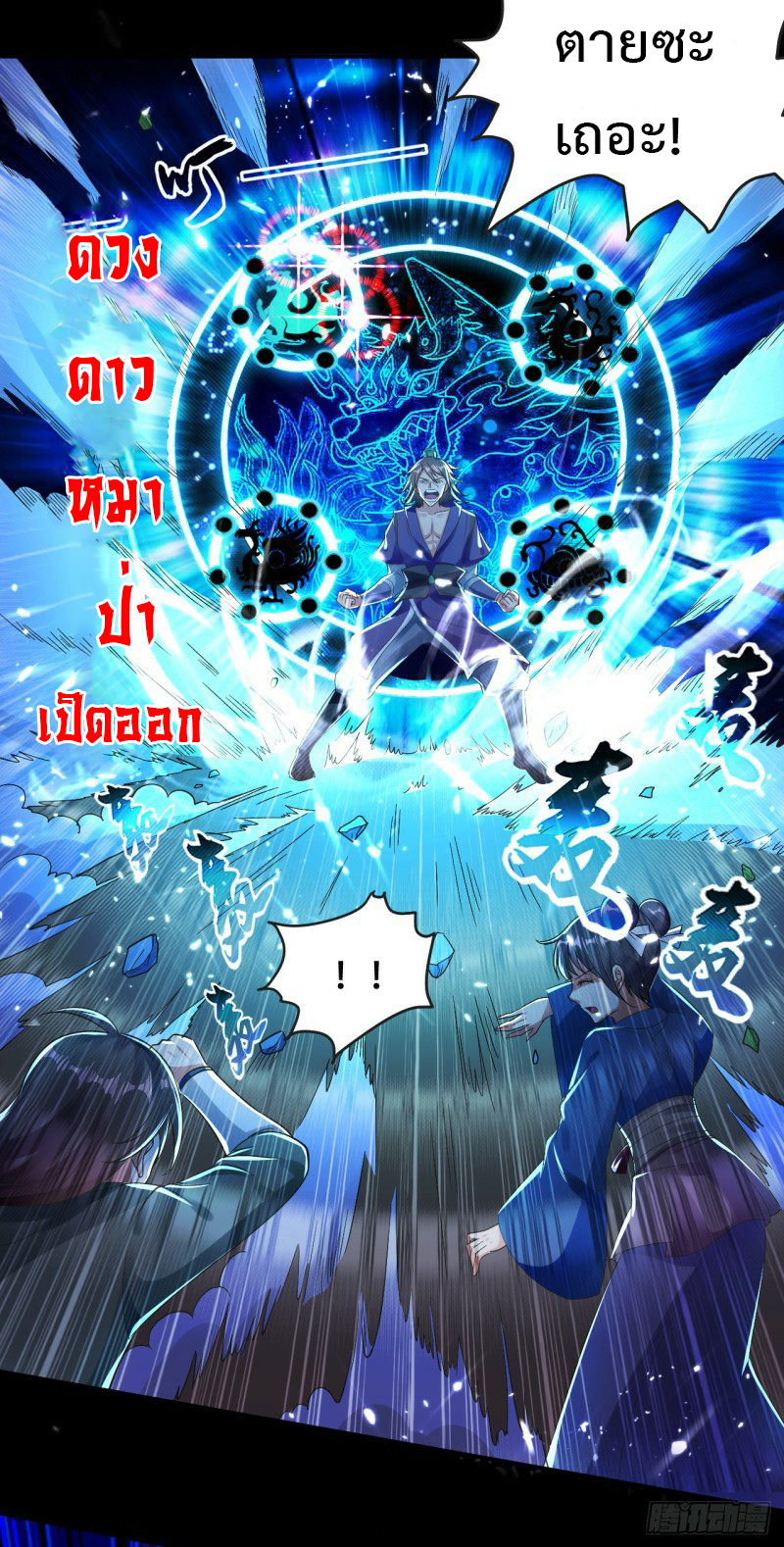 The ultimate son-in-law from different world ตอนที่ 3 หน้า 3