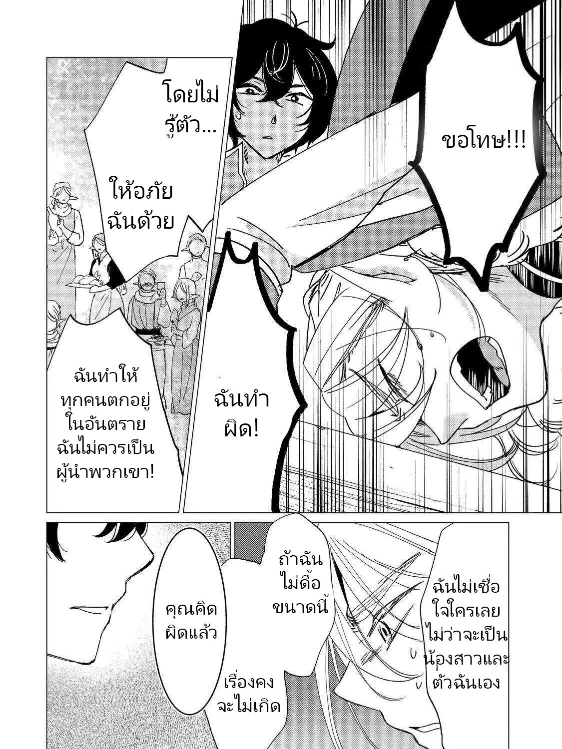 Yuusha Party Wo Tsuihosareta Ore kara Sudattekureta you de ureshii.nanode Dai Seijo,Omae ni Ottekorarete wa Komaru no daga? ตอนที่ 15 หน้า 40