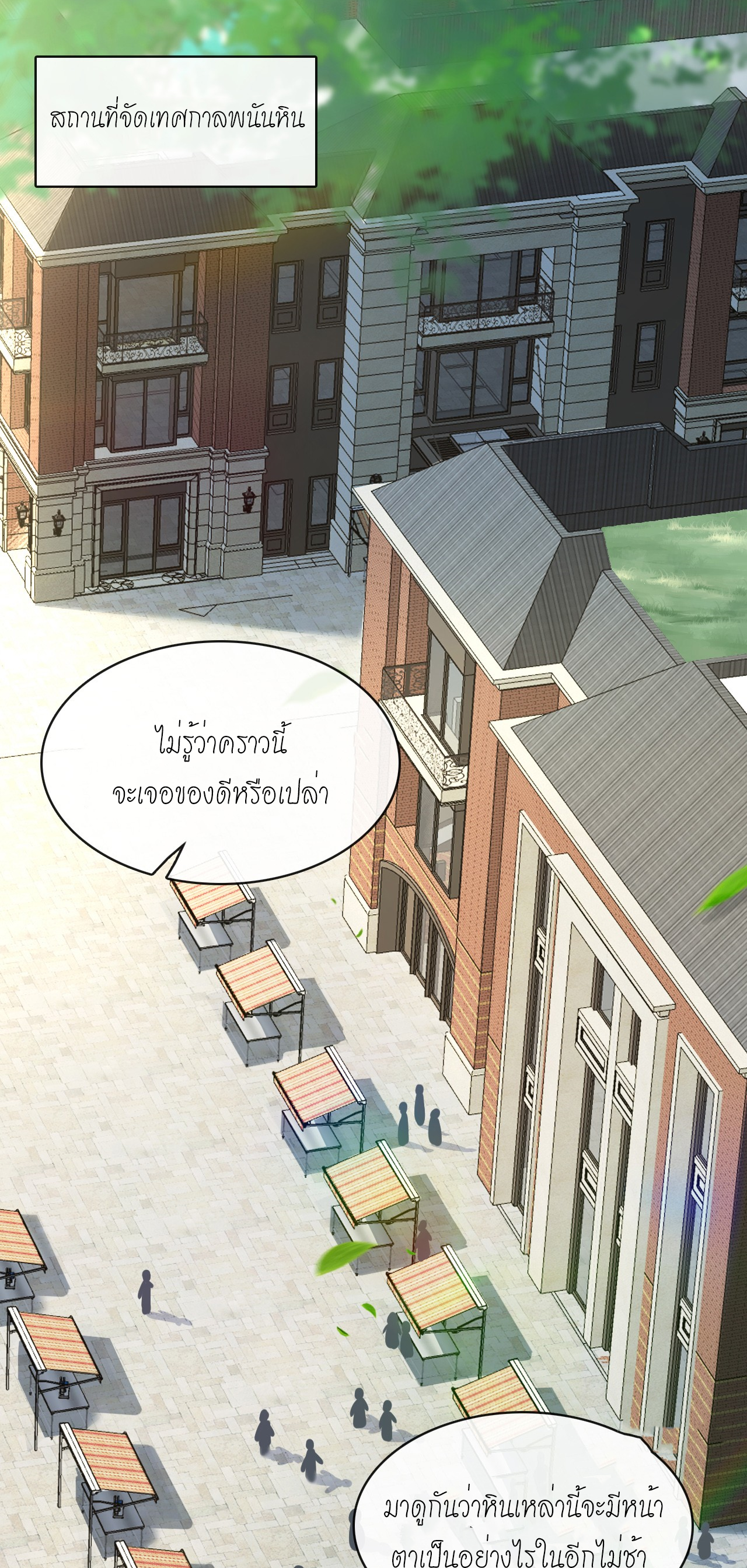 สุดยอดลูกเขยบ้า ตอนที่ 17 หน้า 32