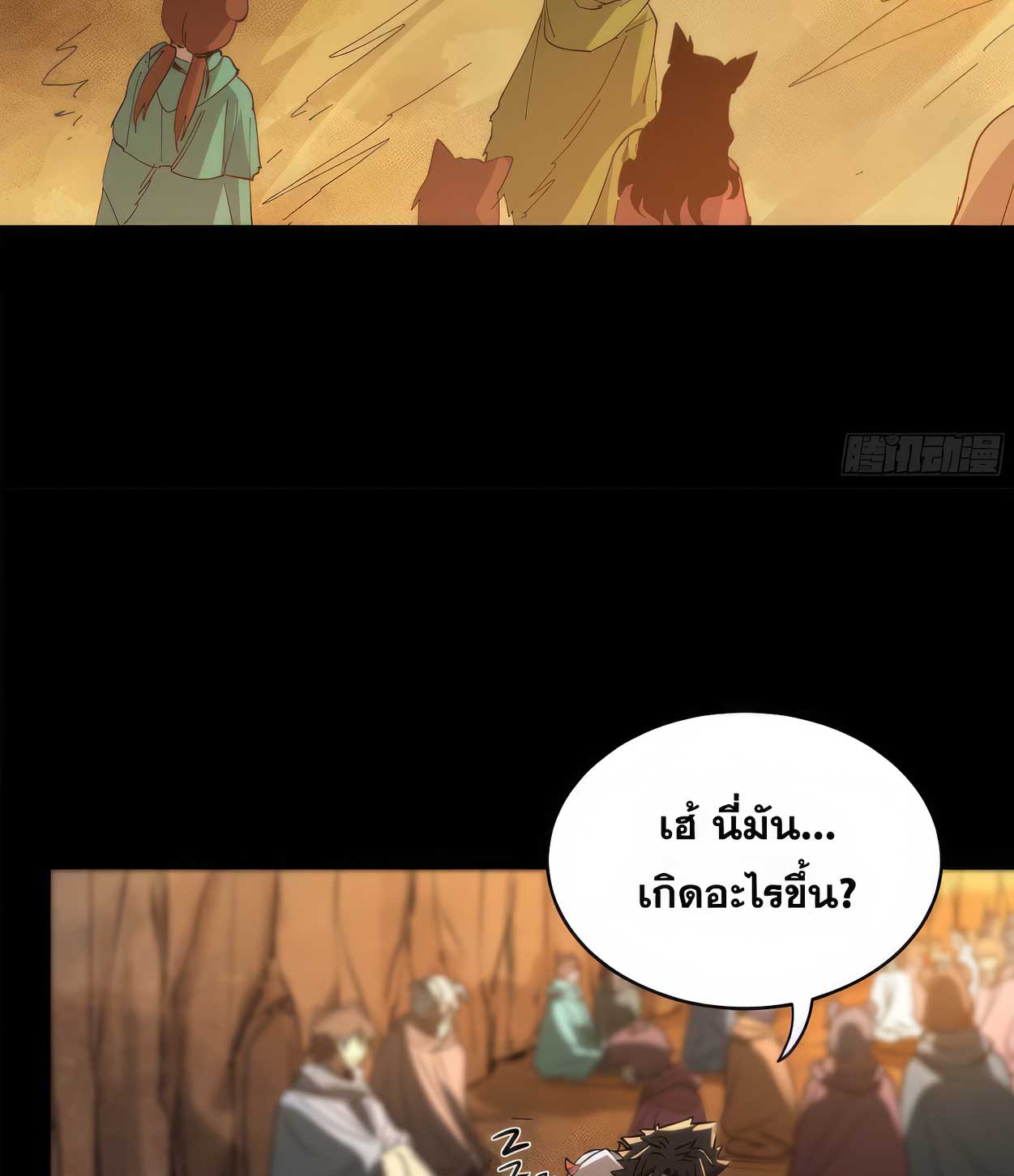 Legend of Star Genera ชนจีน ตอนที่ 176 หน้า 99