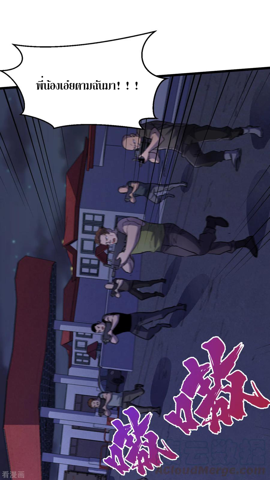 The Last Hero ตอนที่ 1 หน้า 11