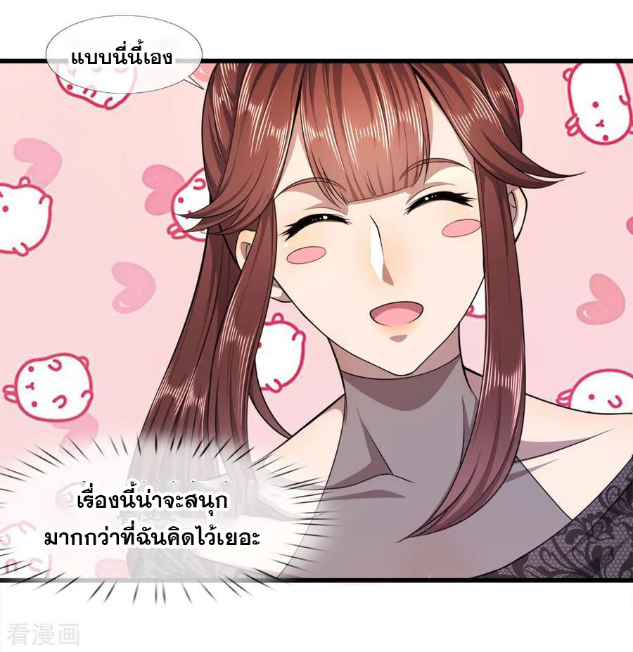 มหาเทพเซียนหมอ ตอนที่ 97 หน้า 25