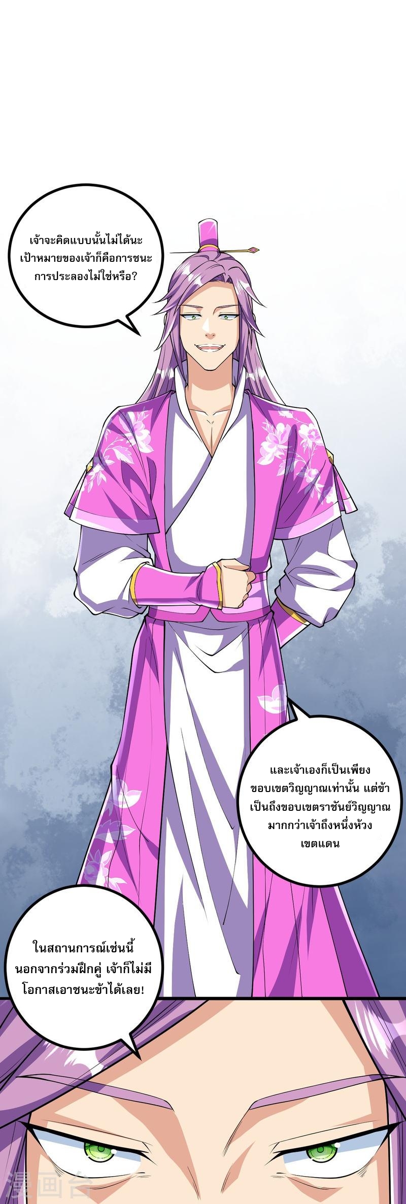 ผู้ขัดเกลาร่างกายที่แข็งแกร่งที่สุดในประวัติศาสตร์ ตอนที่ 59 หน้า 25