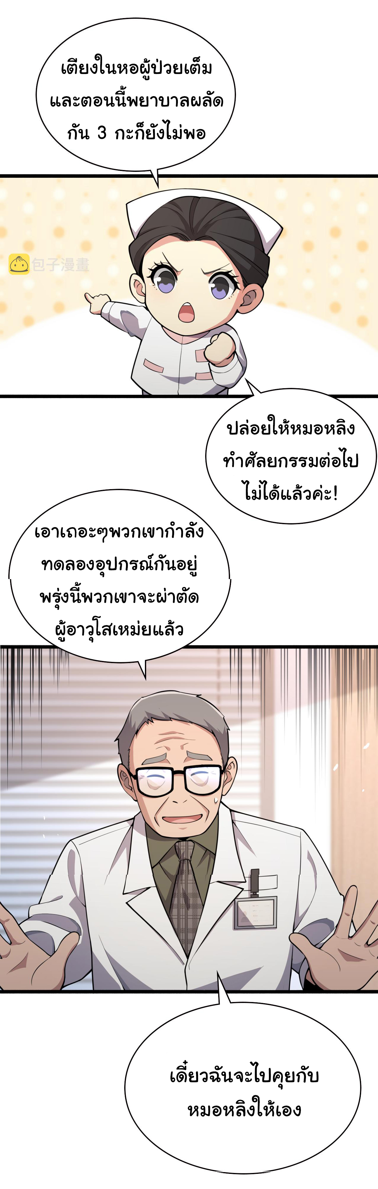 สุดยอดระบบของหมอหลิงหรัน ตอนที่ 154 หน้า 22