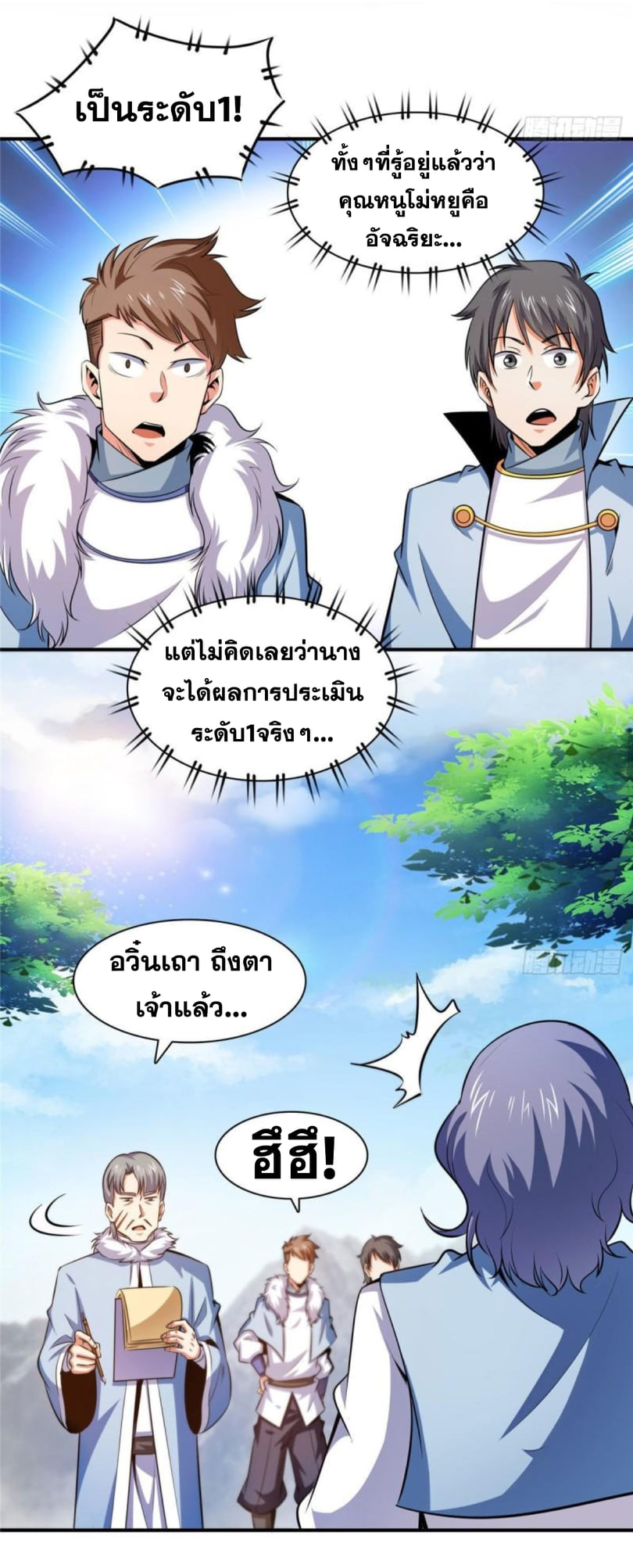 Library Of Heaven's Path ตอนที่ 141 หน้า 23