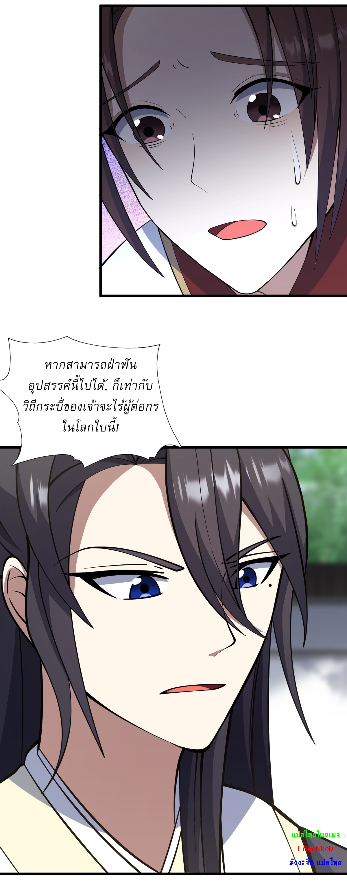 เก็บตัวร้อยปี จากนี้พี่ขอเทพ! INVINCIBLE AFTER A HUNDRED YEARS OF SECLUSION ตอนที่ 71 หน้า 36