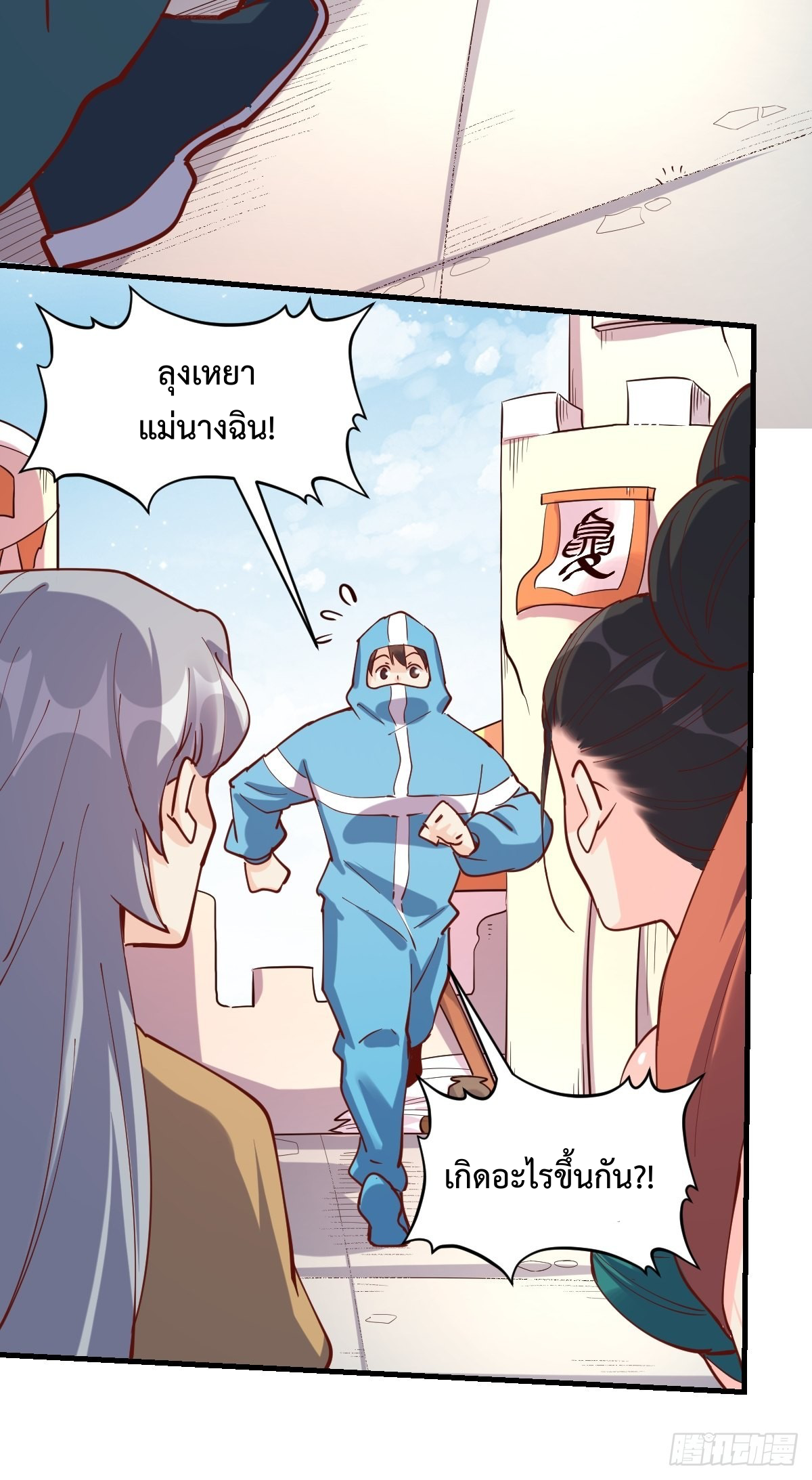 กลายเป็นว่าข้าคือจอมยุทธ์ผู้ยิ่งใหญ่ ตอนที่ 147 หน้า 14