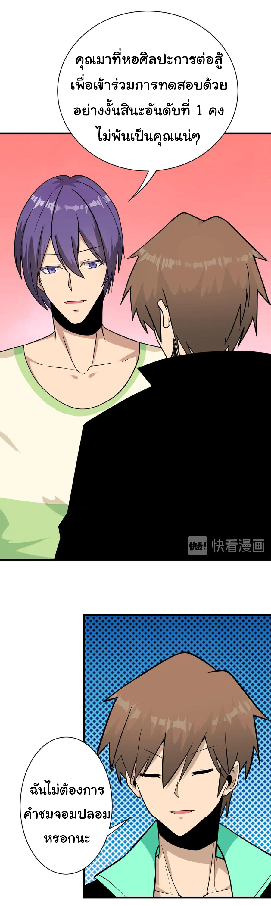 Sanjie Taobao Store ระบบร้านค้าเทพเจ้า ตอนที่ 210 หน้า 19