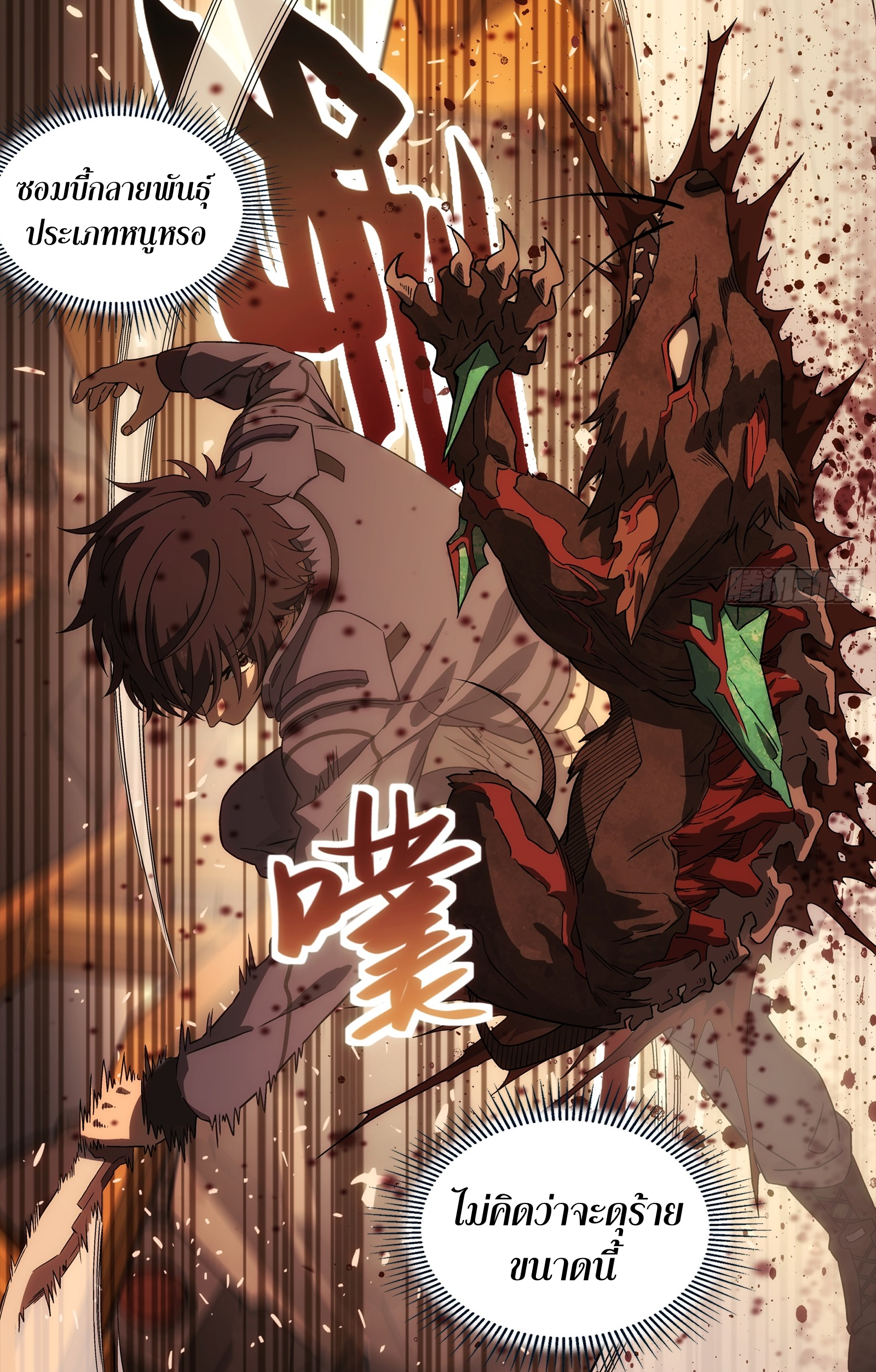 Steel Covenant ตอนที่ 7 หน้า 28