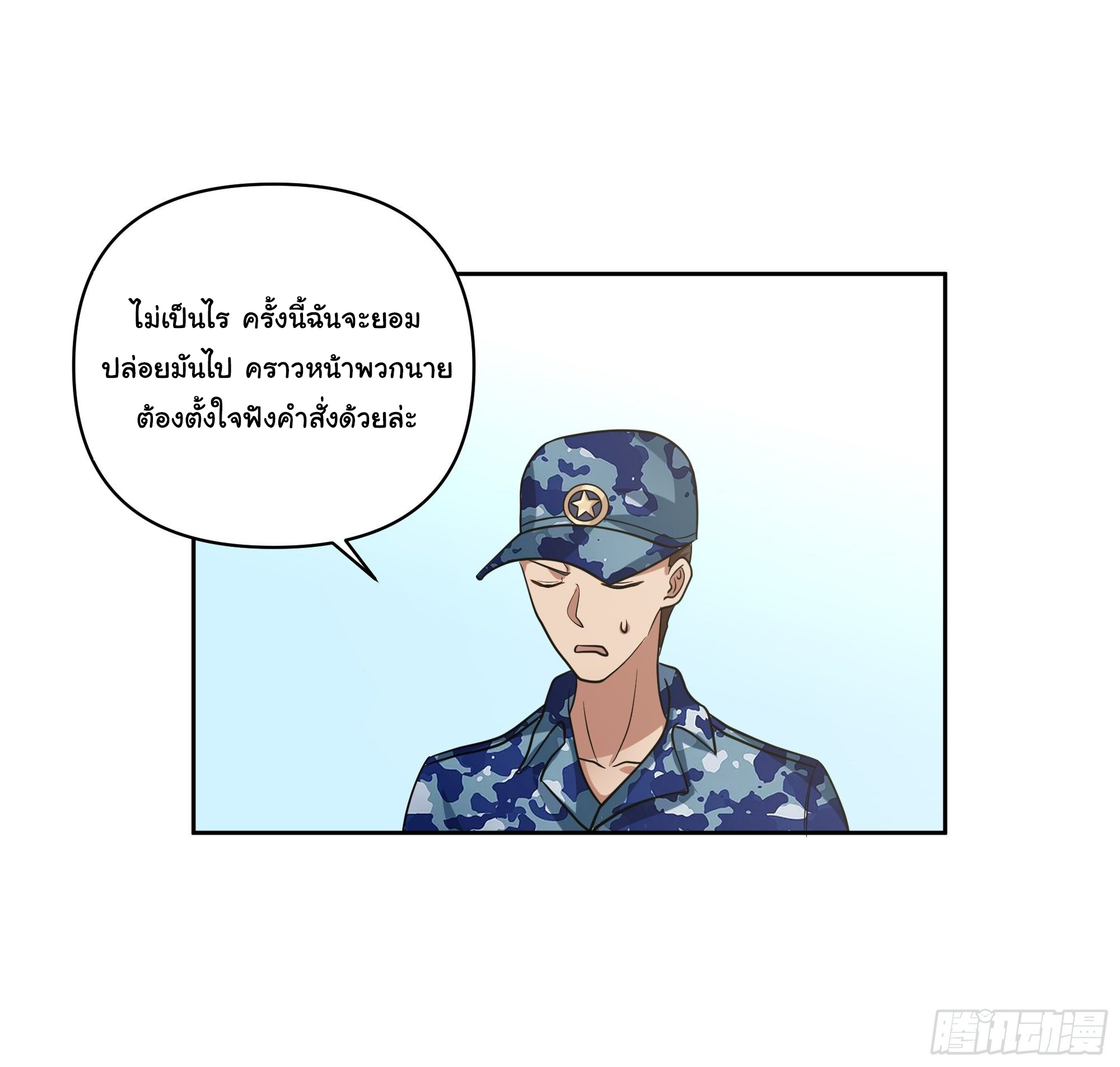 ผมไม่ได้อยากกลับมาเกิดใหม่เลยจริงๆ ตอนที่ 10 หน้า 32