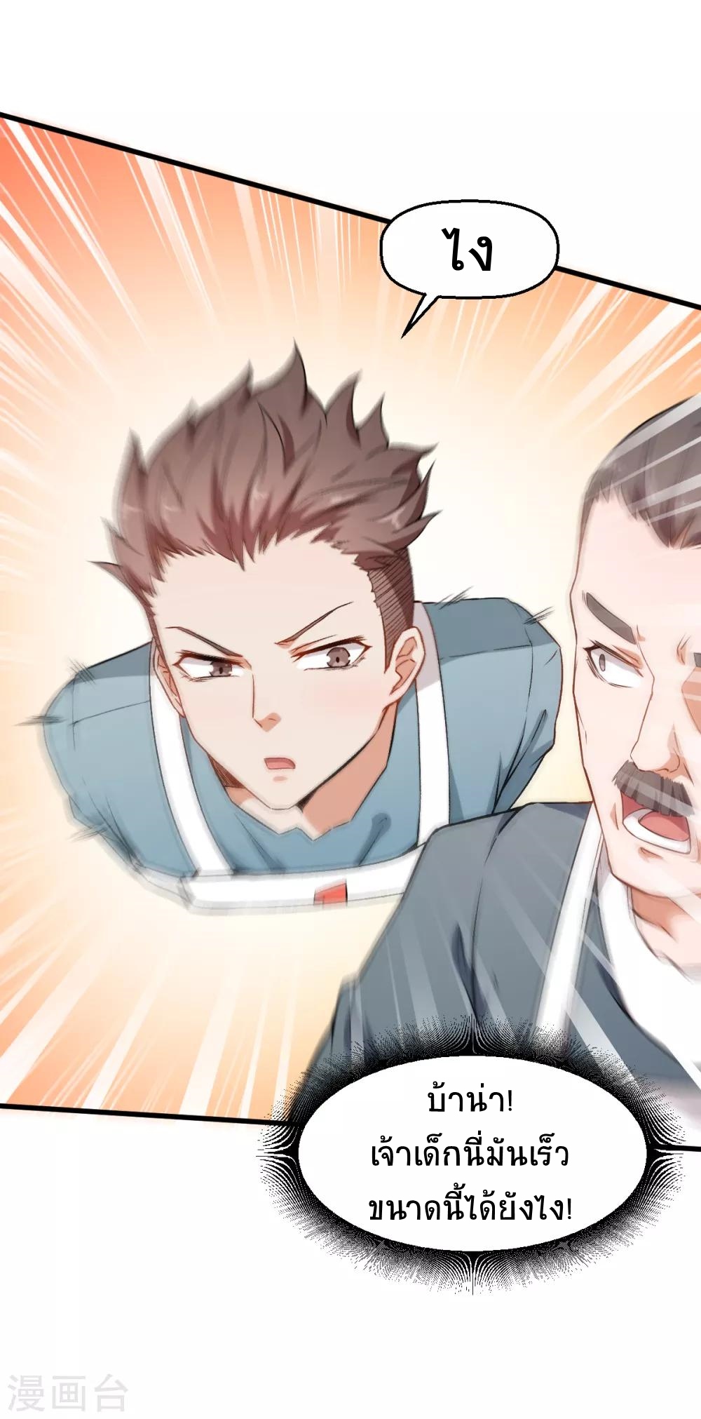 สุดยอดระบบอาจารย์ ตอนที่ 38 หน้า 21
