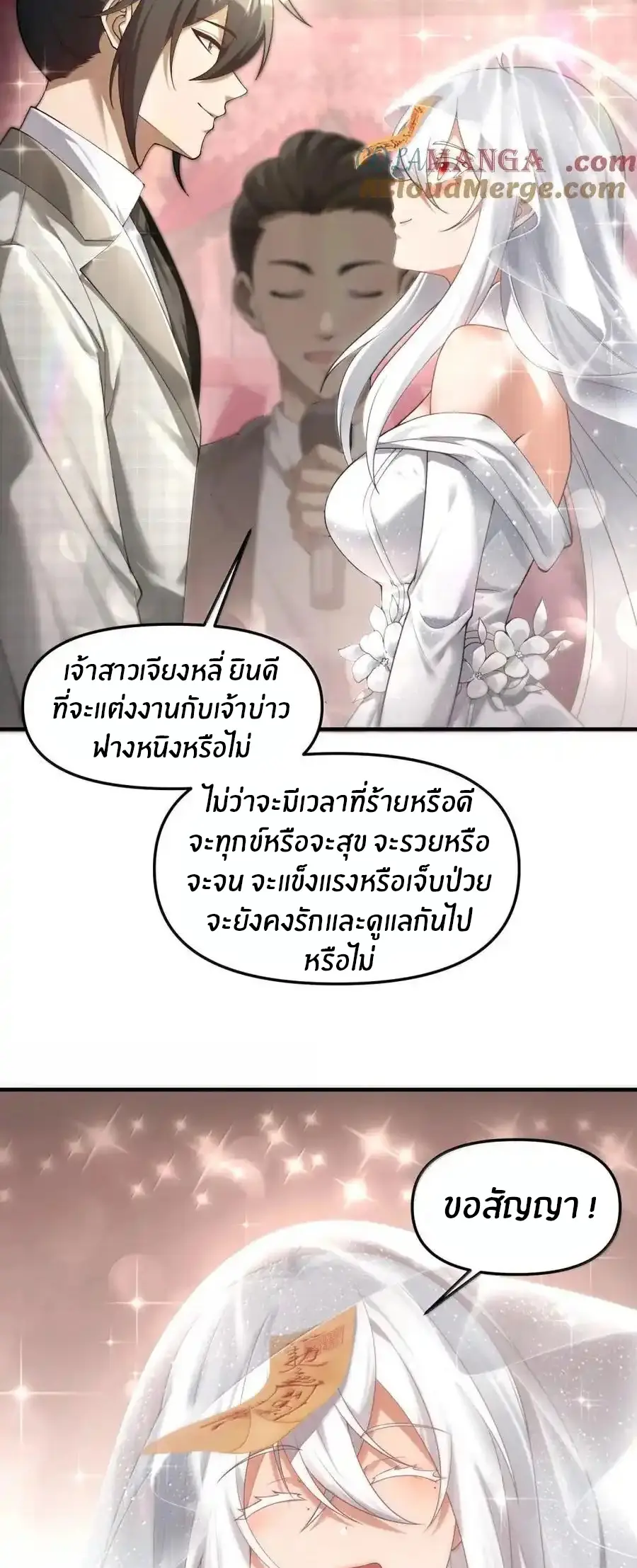 ผมได้ขอวิญญาณสาวแต่งงานในระหว่างไลฟ์สด แต่ว่าเธอตอบตกลง? ! ตอนที่ 105 หน้า 59