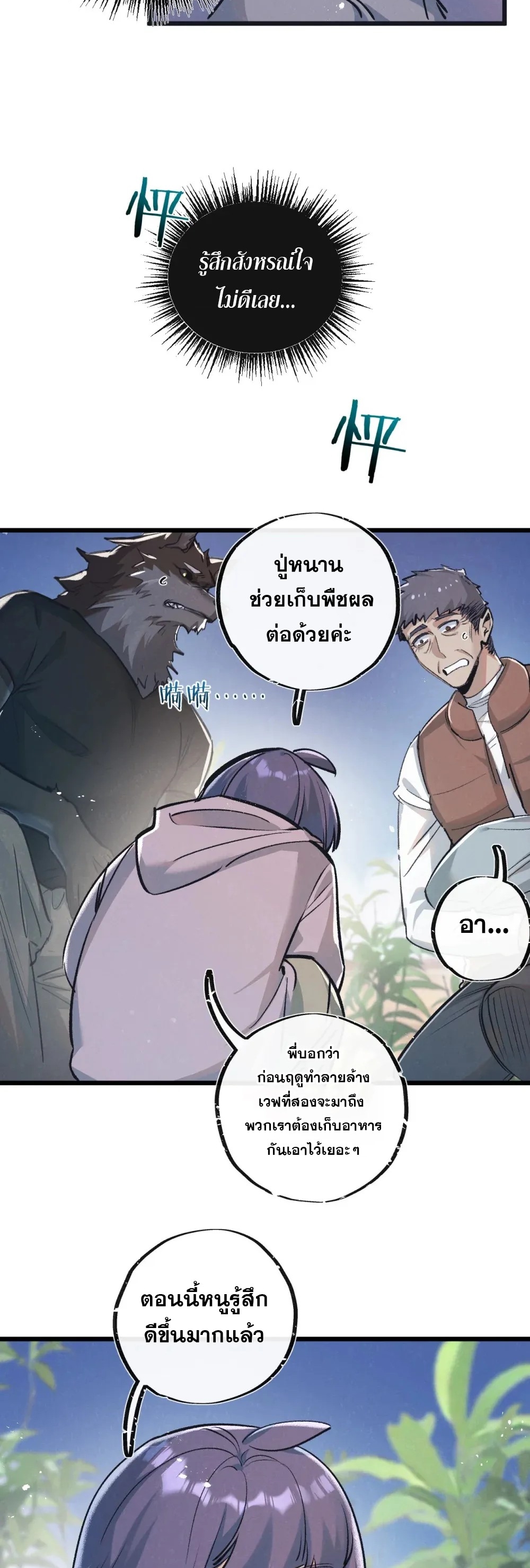 สุดยอดฟาร์มวันสิ้นโลก ตอนที่ 45 หน้า 20