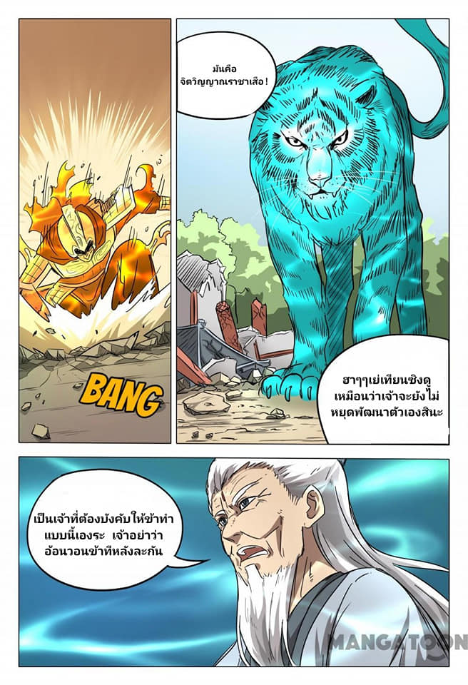 เจ้าแห่งอาณาจักรในตำนาน  Master of Legendary Realms ตอนที่ 78 หน้า 2