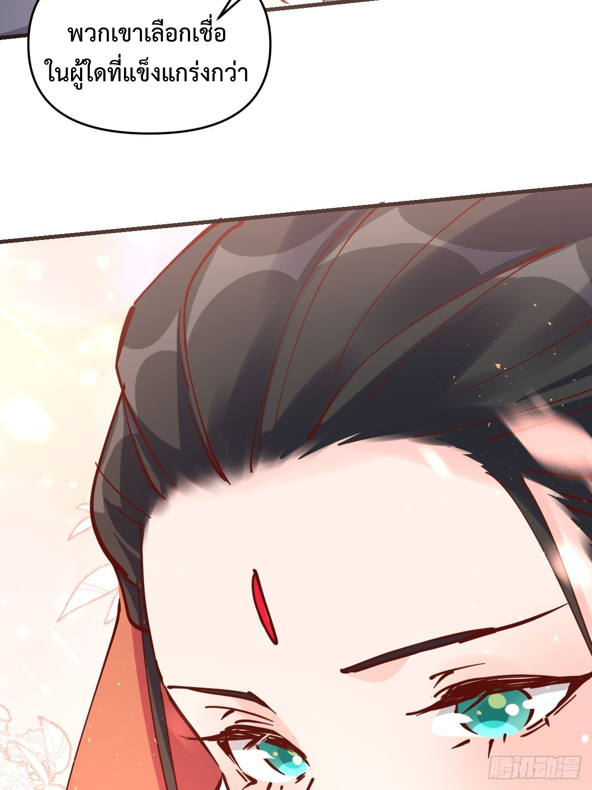 กลายเป็นว่าข้าคือจอมยุทธ์ผู้ยิ่งใหญ่ ตอนที่ 147 หน้า 21