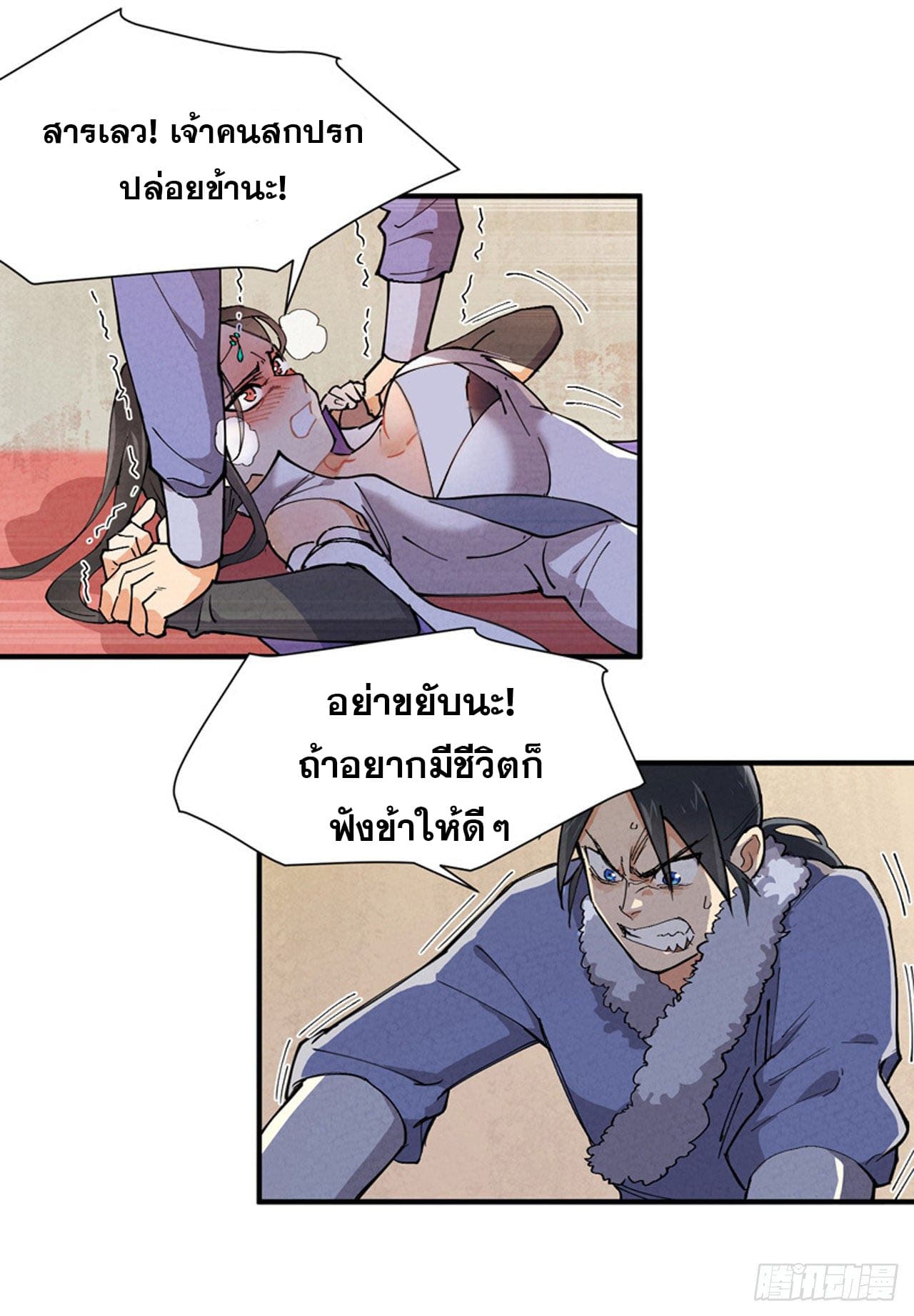 ระบบพัฒนาสุดแข็งแกร่ง ตอนที่ 5 หน้า 4