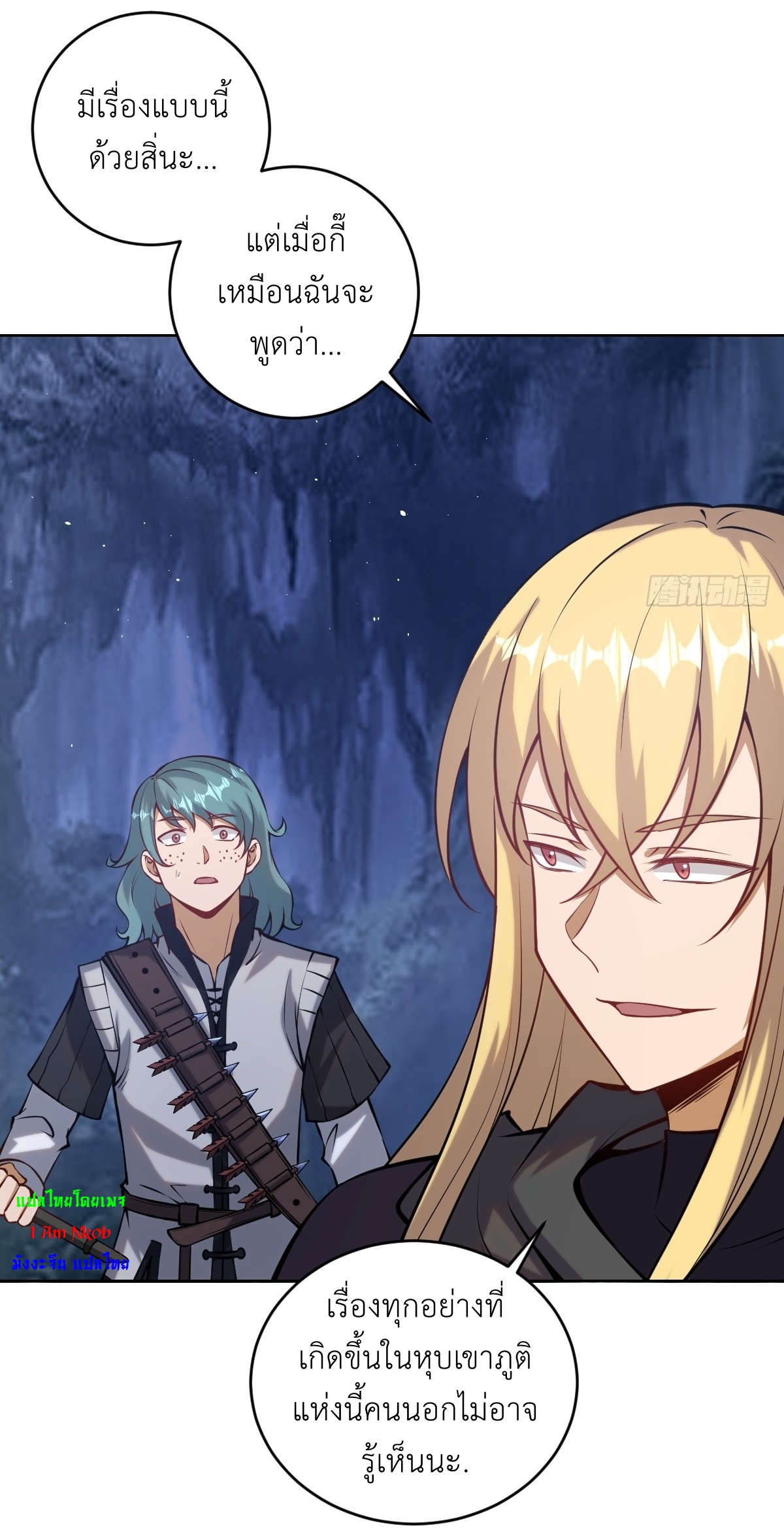 The Last Cultivator ผู้บำเพ็ญเซียนคนสุดท้าย ตอนที่ 11 หน้า 25