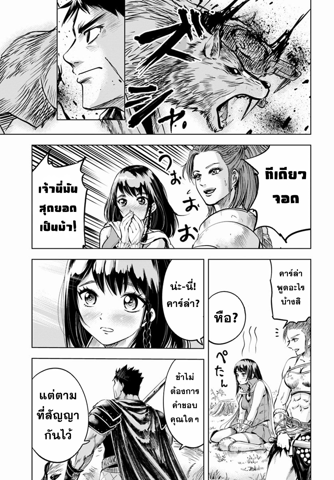 Road to the Kingdom Slave Swordsman the Rise of Heroes ตอนที่ 9 หน้า 4