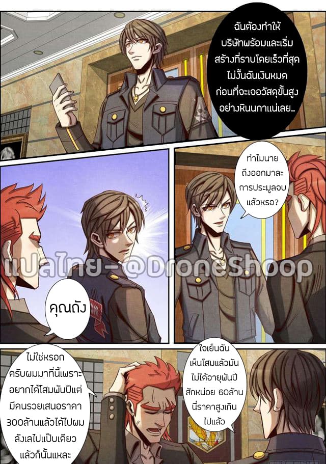 1. ซิว พลังวิญญาณต่างโลก ตอนที่ 34 หน้า 10