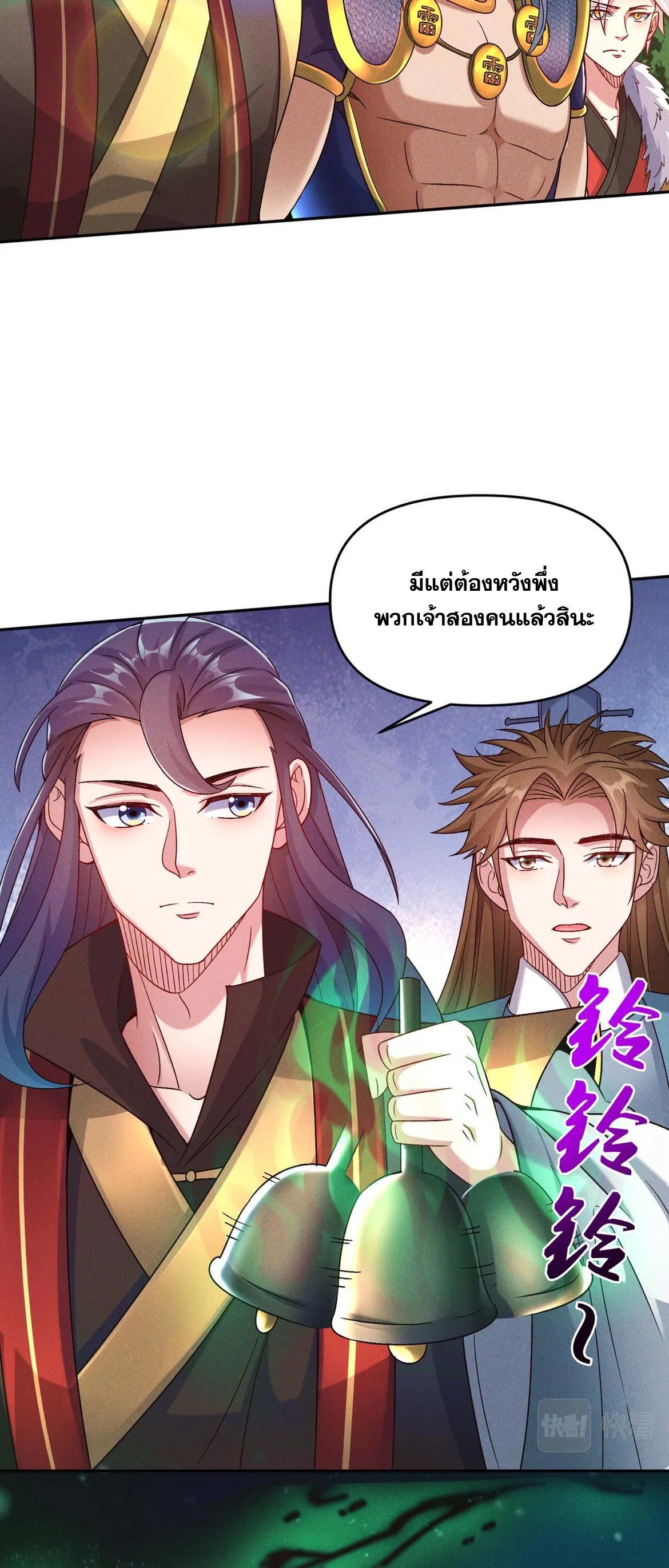 ข้ามีระบบที่สามารถอัญเชิญเทพและปีศาจได้ ตอนที่ 82 หน้า 8