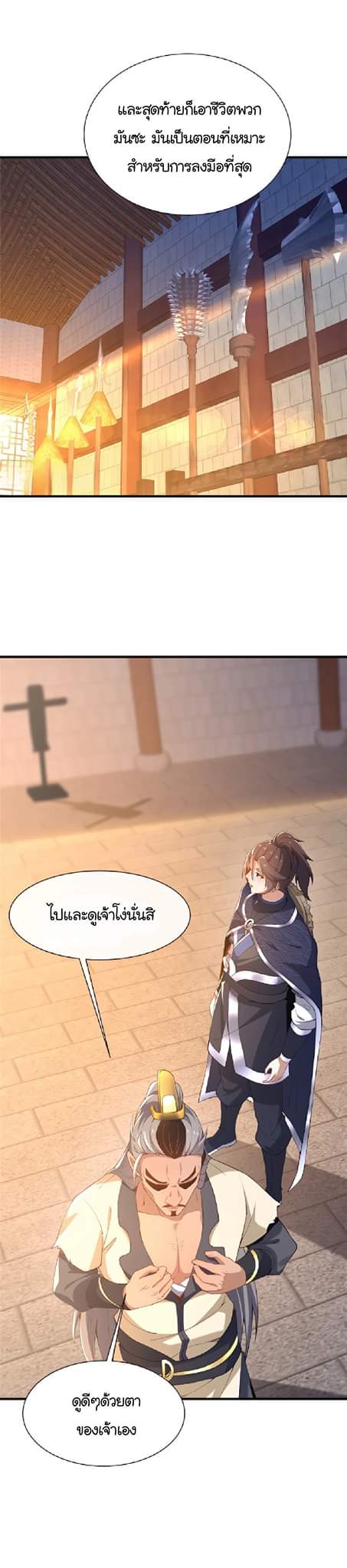 [This Martial Saint Is Way Too Generous] ตอนที่ 6 หน้า 24