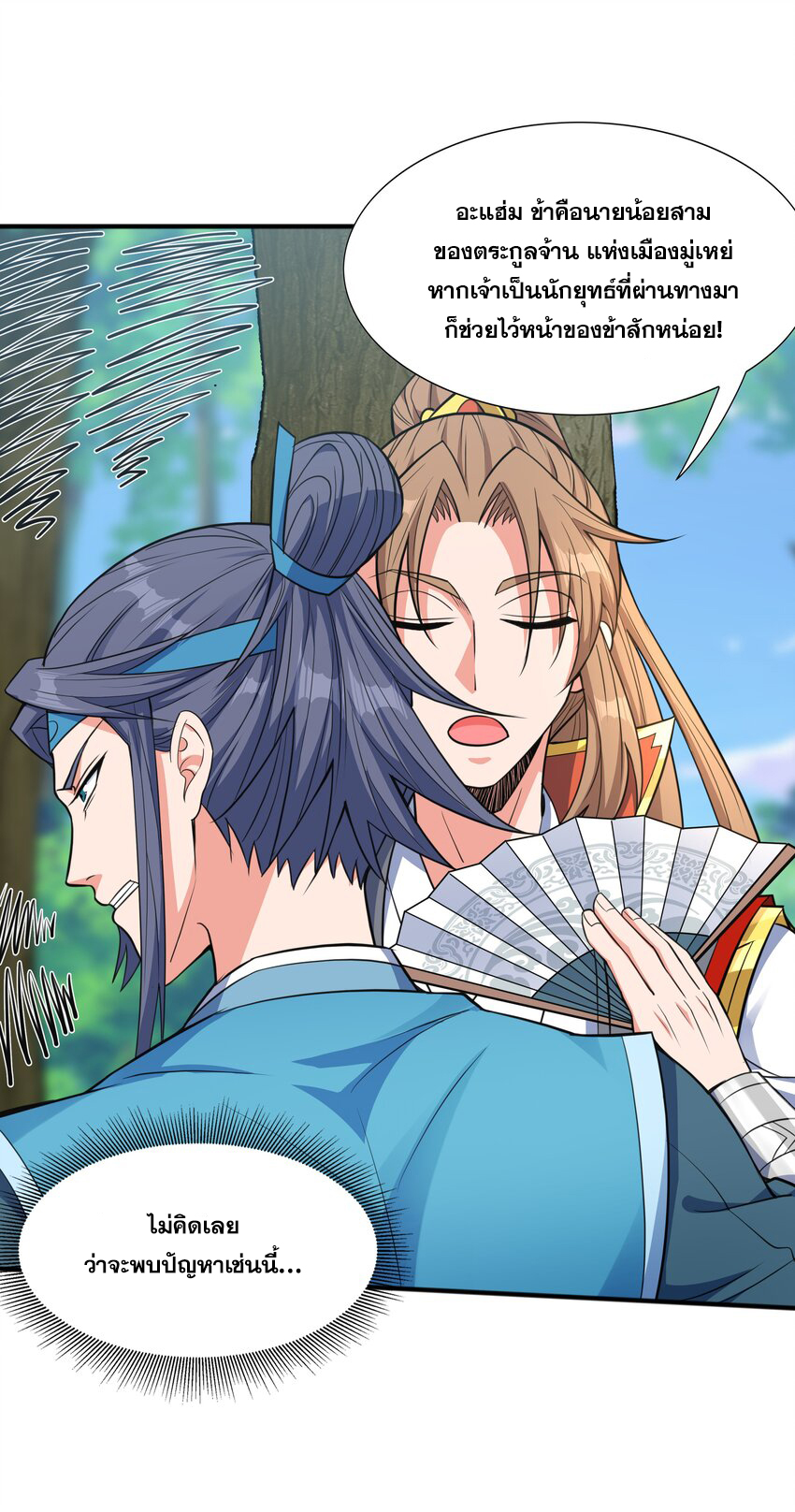กำเนิดราชันอสูร ตอนที่ 4 หน้า 41