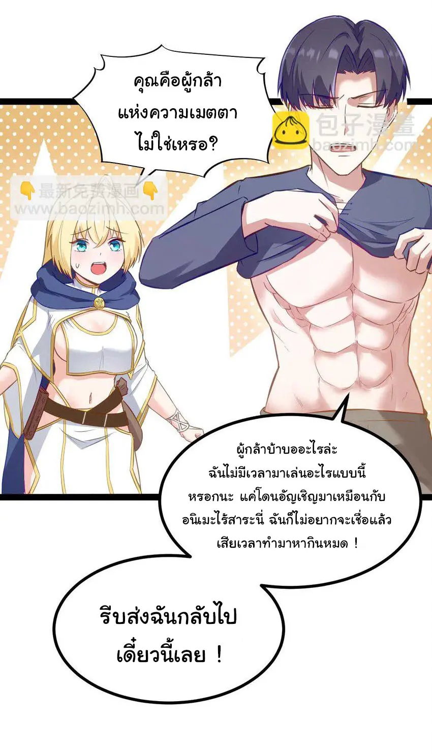 ผู้กล้าอย่างข้าจะพิชิตโลกาด้วยเงิน ( This Hero is a Money Supremacist ) ตอนที่ 1 หน้า 36