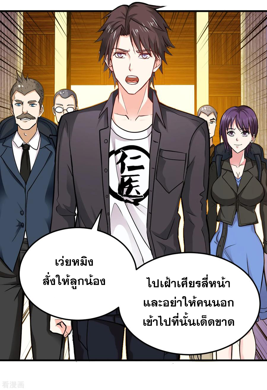 สุดยอดหมอเกรียน แห่งนคร ตอนที่ 117 หน้า 13