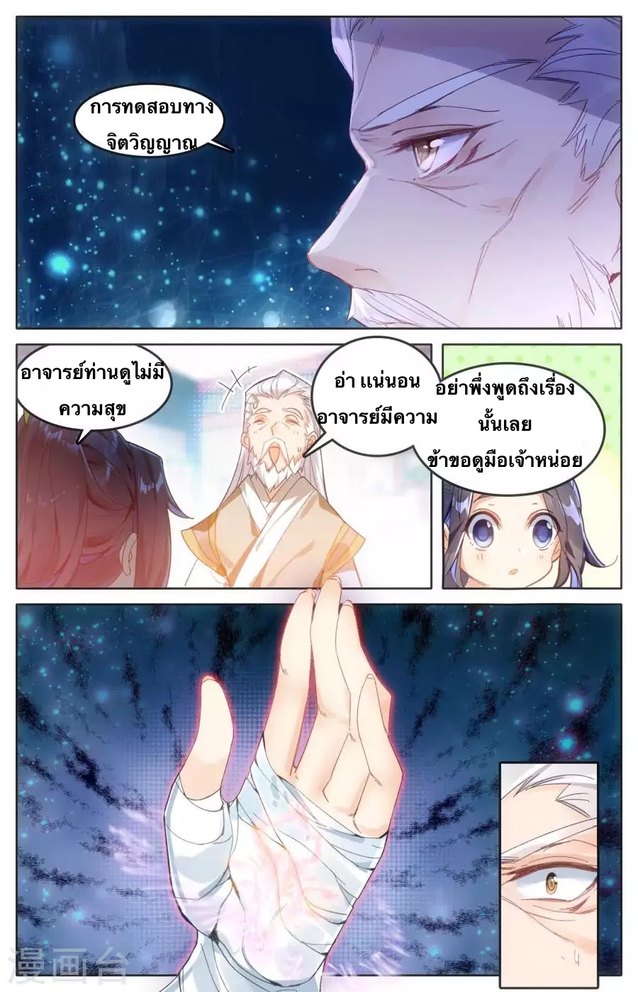 Heaven’s List ตอนที่ 2 หน้า 8