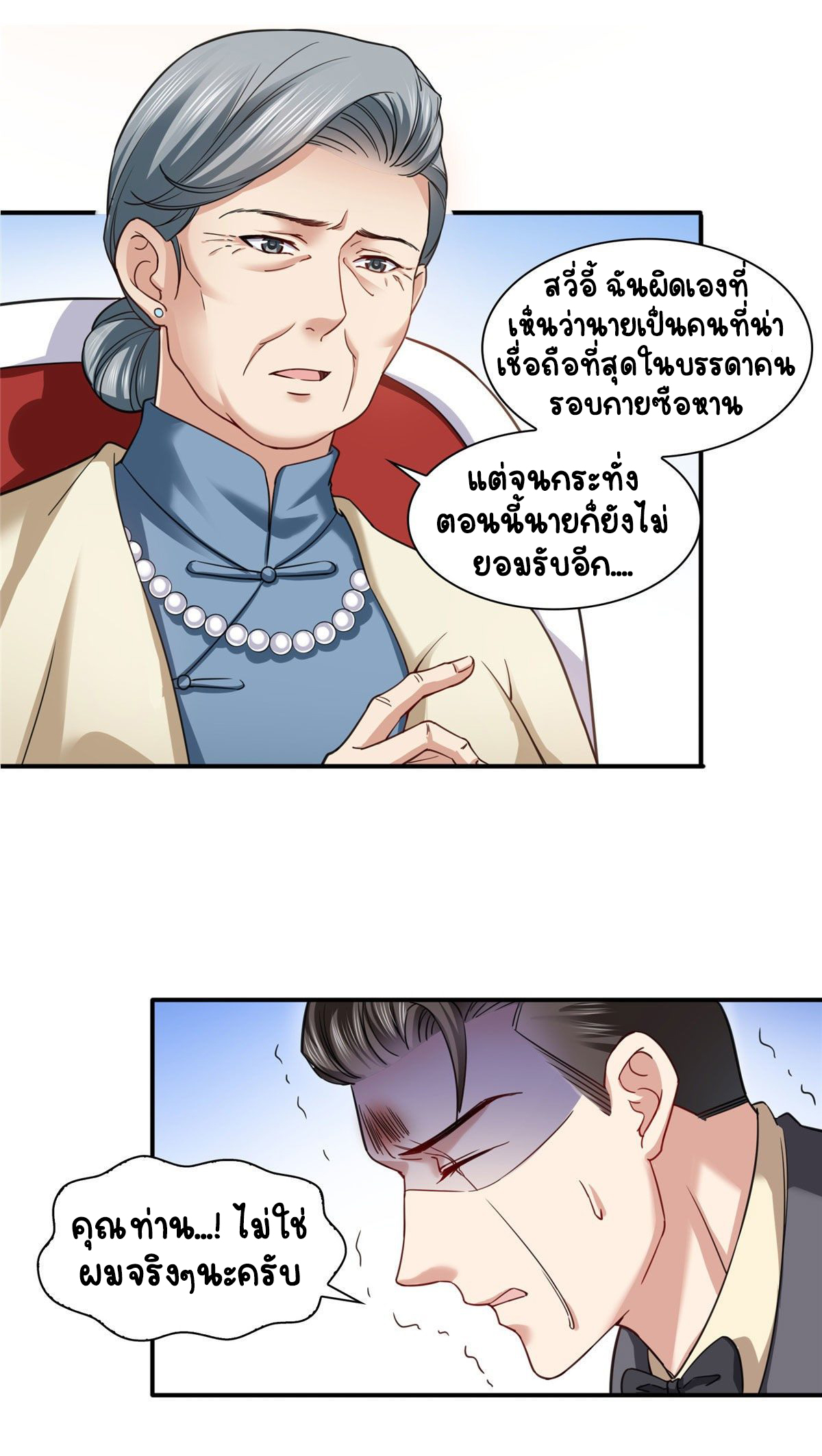 (ชนจีน)Perfect Secret Love The Bad New Wife Is a Little Sweet ตอนที่ 110 หน้า 24