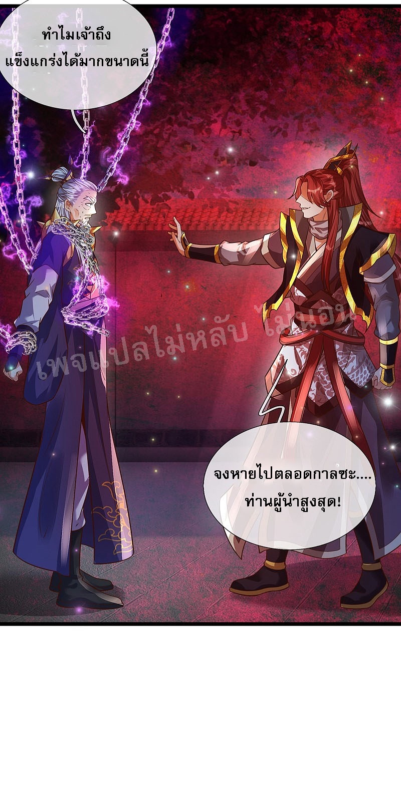 |.สุดยอดระบบเจ้าราชันย์ปีศาจ ตอนที่ 36 หน้า 22