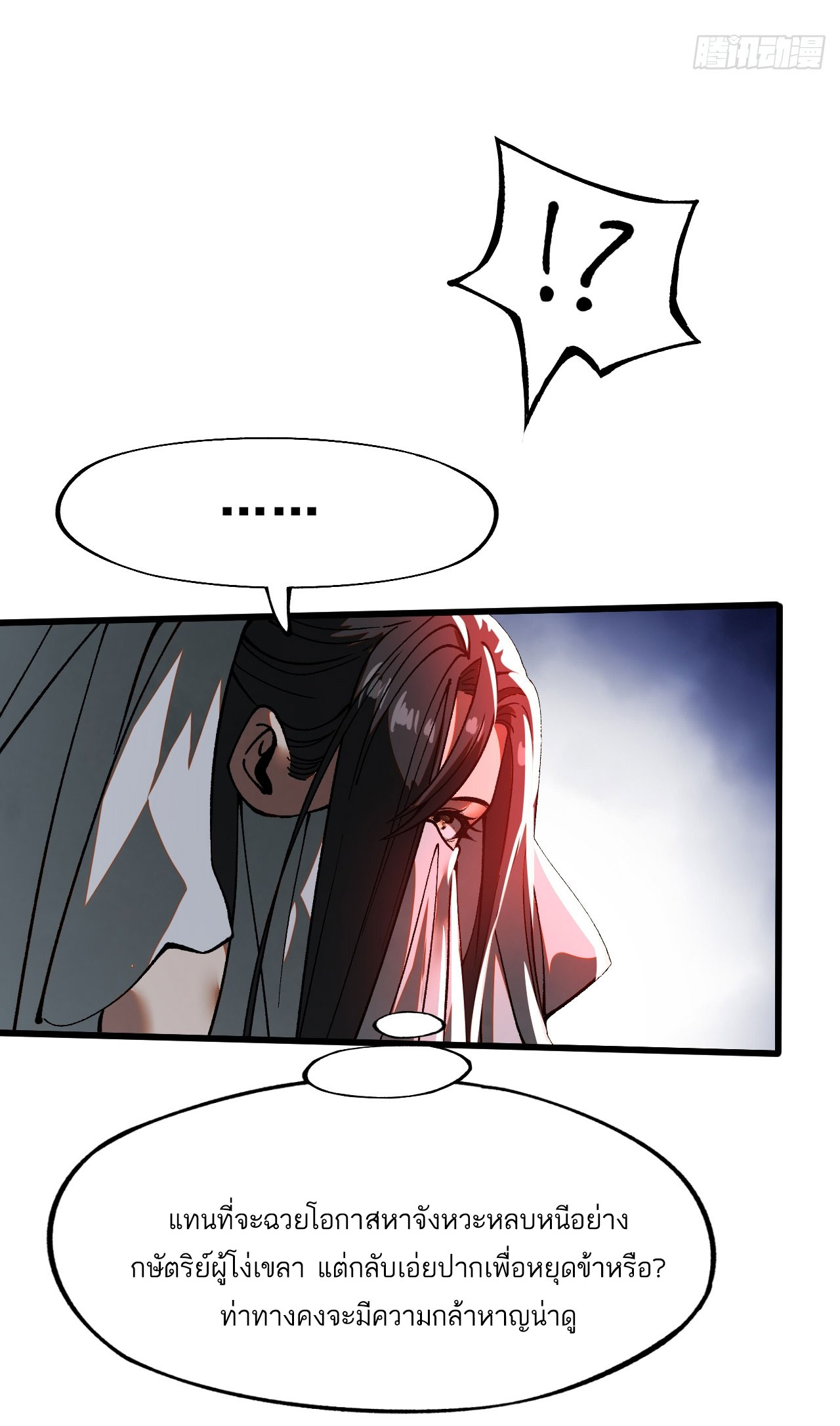 หากไม่ระวัง ชื่อจะถูกจารึกไว้ในประวัติศาสตร์ ตอนที่ 11 หน้า 35