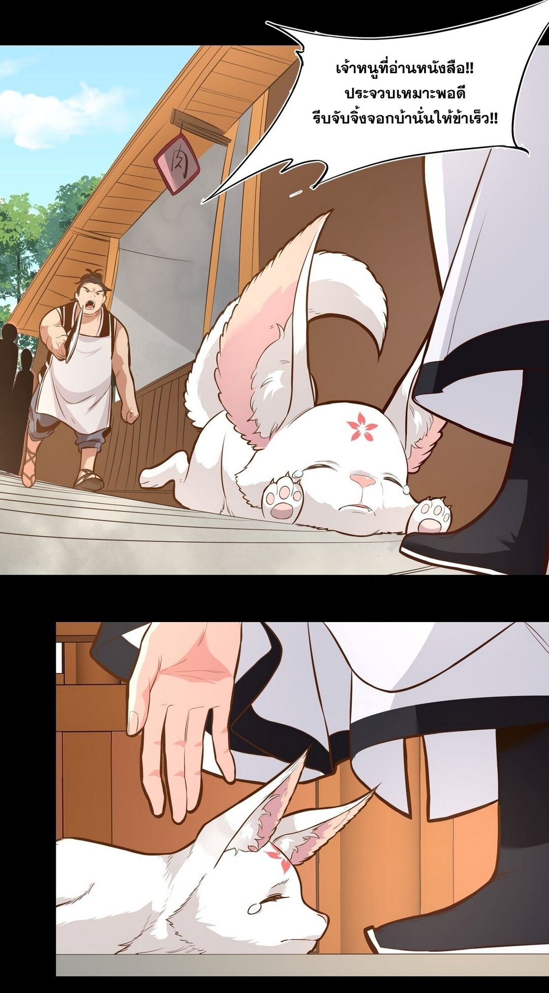 Surrounded By Monsters I Found A Little Witch ถูกปีศาจรายล้อม ข้าเก็บแม่มดน้อยขึ้นมา (ตัดจบ) ตอนที่ 16 หน้า 9