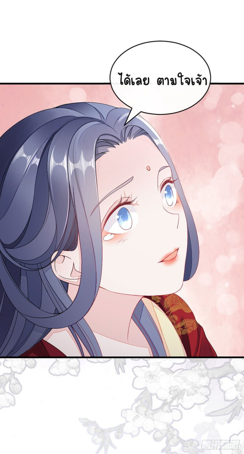 ระบบเปลี่ยนชะตายัยตัวร้าย ตอนที่ 11 หน้า 7