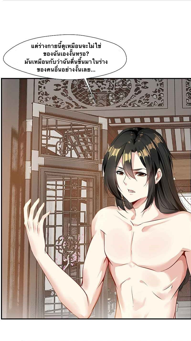 ข้ากลายเป็นผู้เป็นอมตะที่ยิ่งใหญ่ ตอนที่ 2 หน้า 4