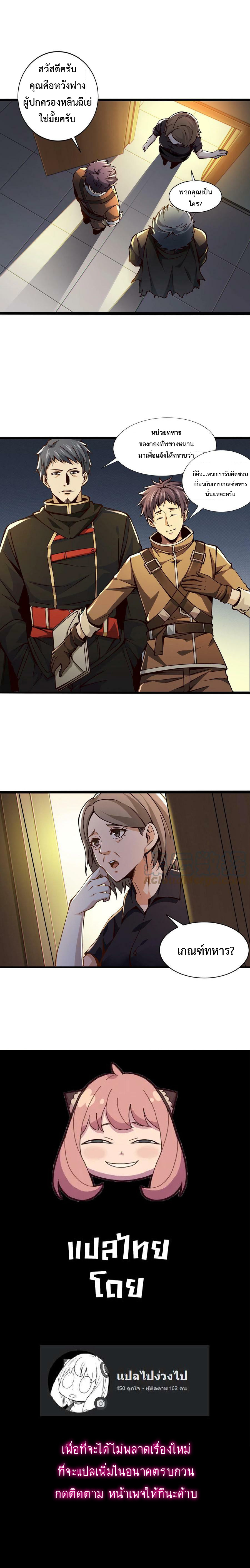 I Learn to Kill Gods in an Asylum ตอนที่ 22 หน้า 3