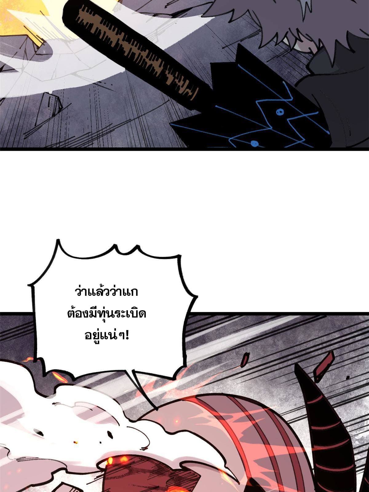 ผู้เล่นสุดโฉด ตอนที่ 25 หน้า 26