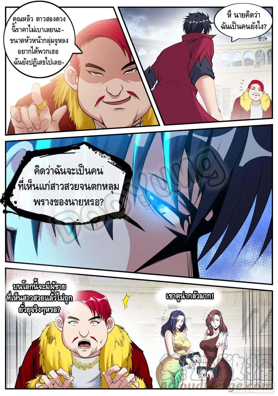 Apocalyptic dungeon ตอนที่ 78 หน้า 4