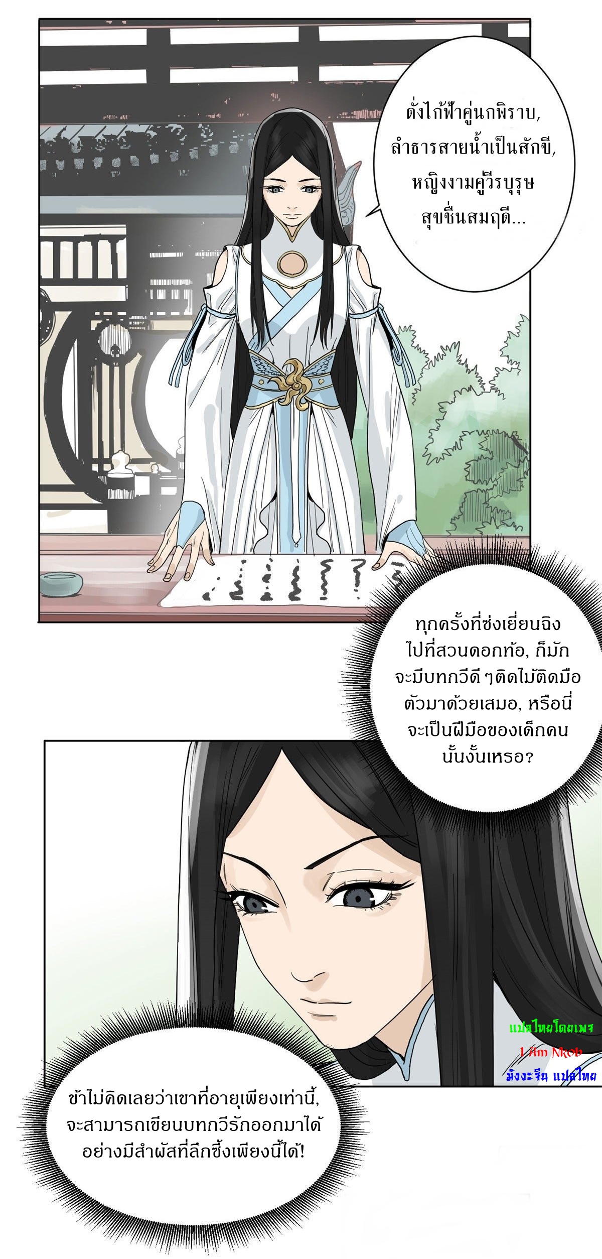 Dao Jun จ้าวแห่งมรรคา ตอนที่ 7 หน้า 4