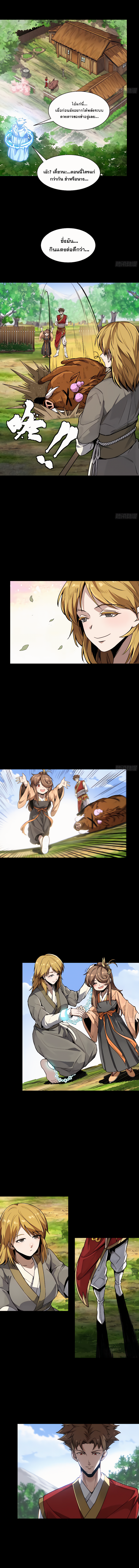 Legend of Star Genera ชนจีน ตอนที่ 131 หน้า 22