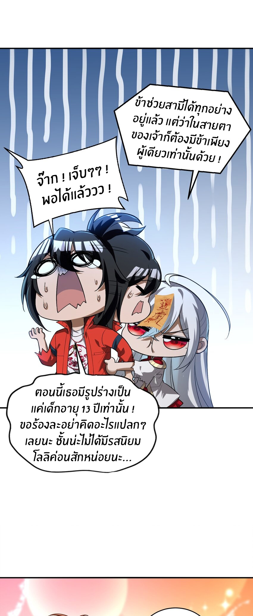 During the live broadcast, I proposed to the female ghost - she really agreed?! ตอนที่ 22 หน้า 5