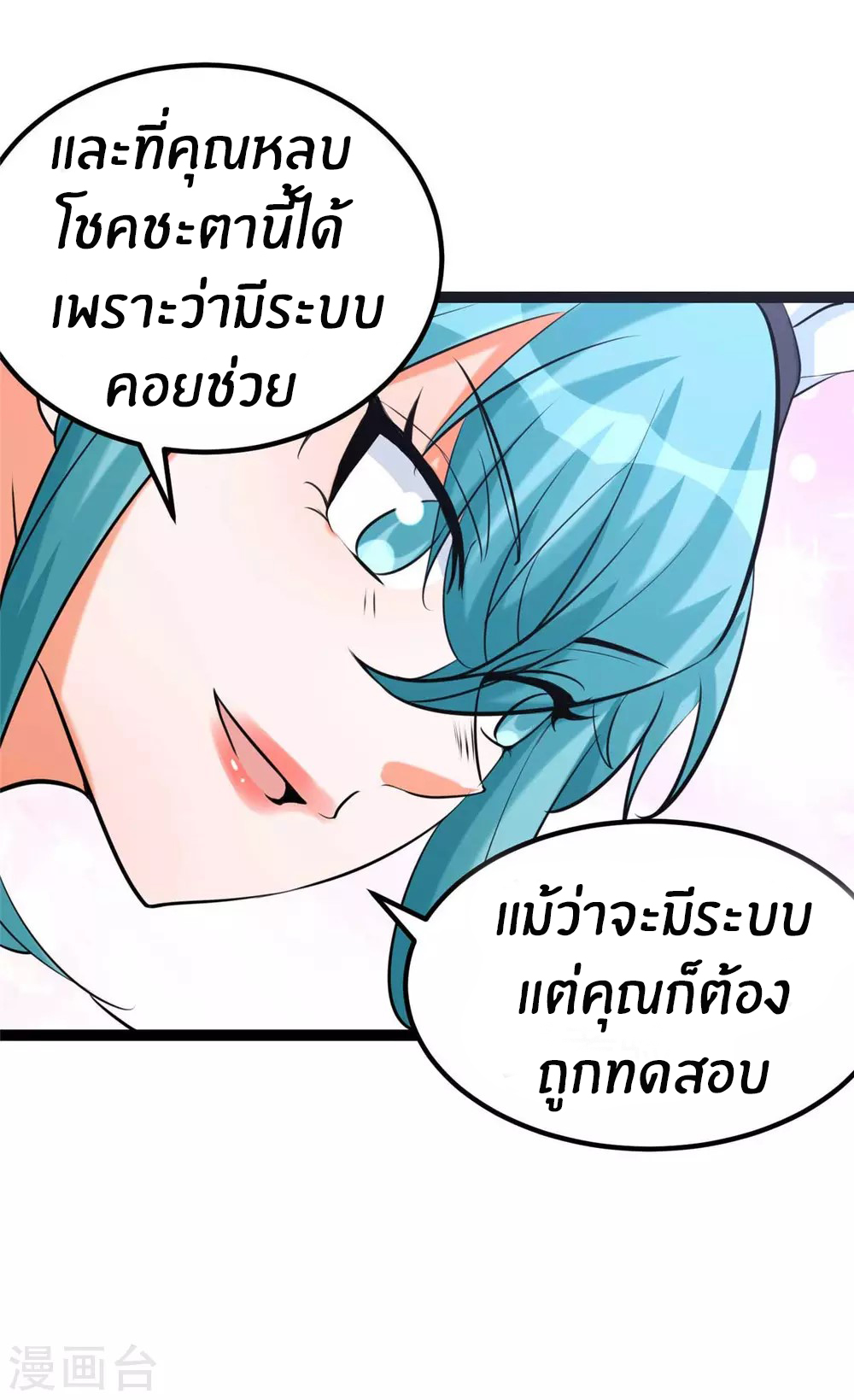 Emperor son in law (ชนต้นจีน) ตอนที่ 22 หน้า 44