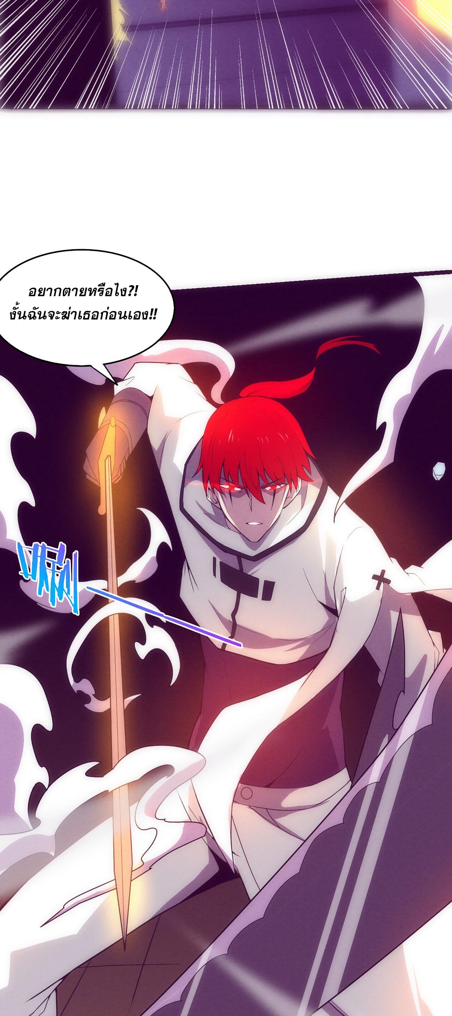 The Frenzy Of Evolution ตอนที่ 70 หน้า 38